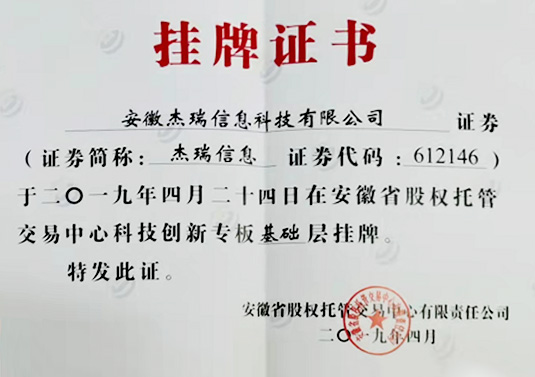 掛牌證書